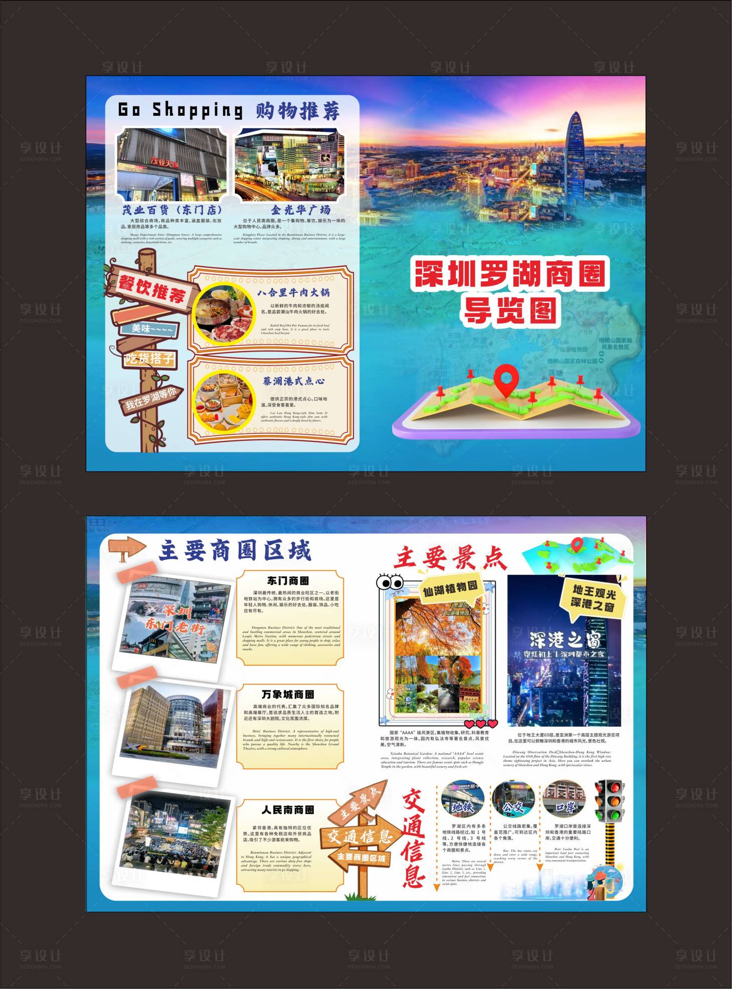 源文件下载【深圳罗湖旅游折页】编号：11770032348154676