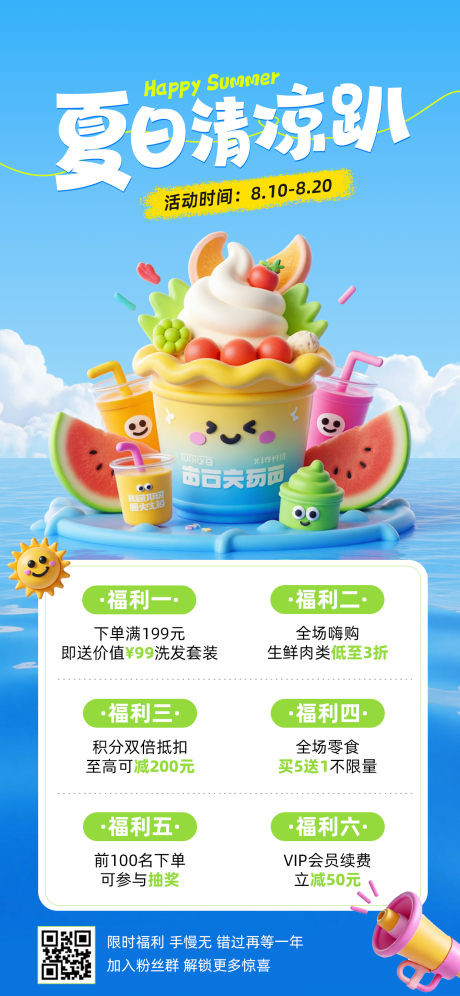 源文件下载【享设计】搜索编号：95490032528234877【蓝色夏日3D促销海报】