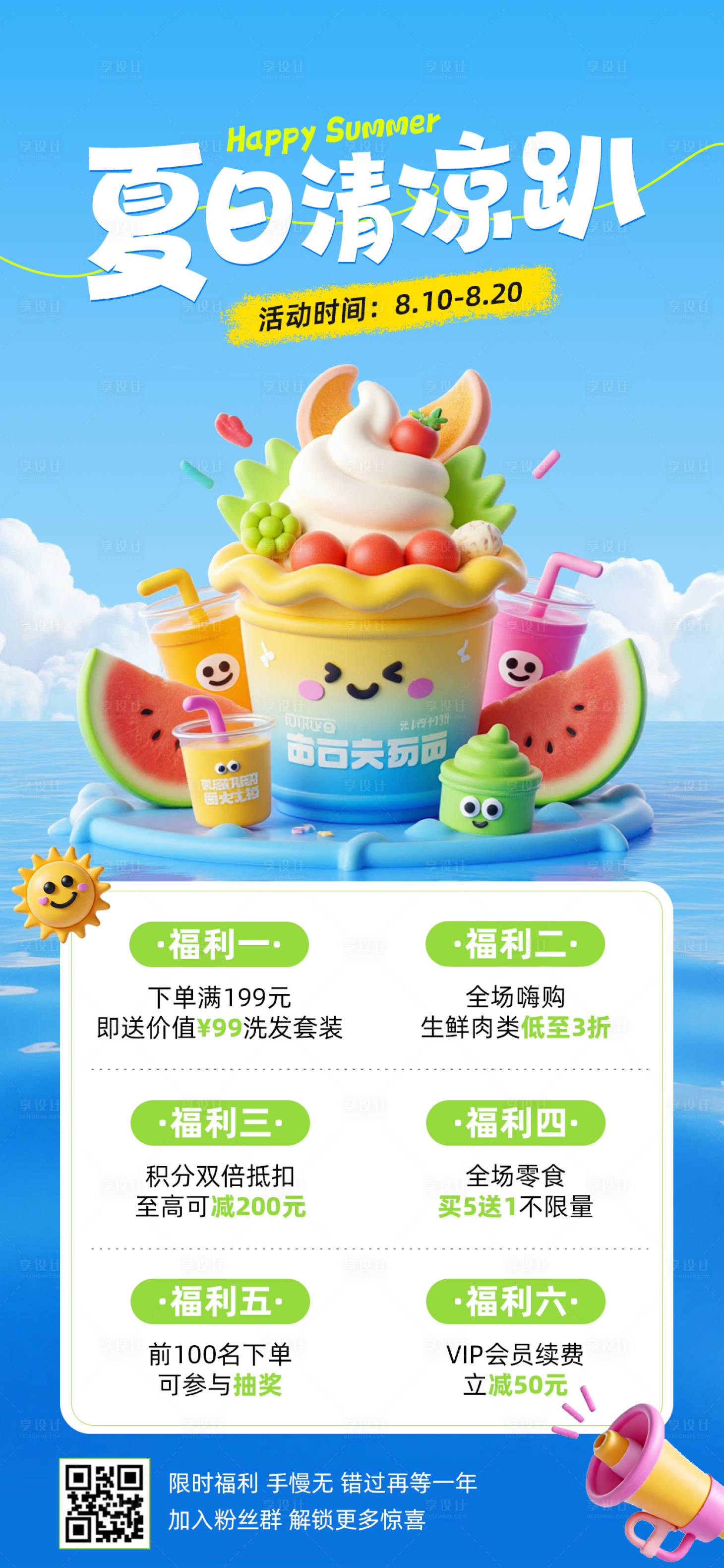 源文件下载【享设计】搜索编号：95490032528234877【蓝色夏日3D促销海报】