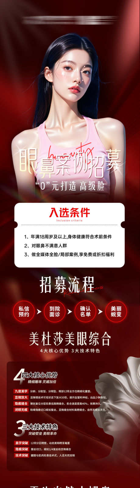 源文件下載【眼鼻案例招募模特詳情頁(yè)】編號(hào)：12870032352652459