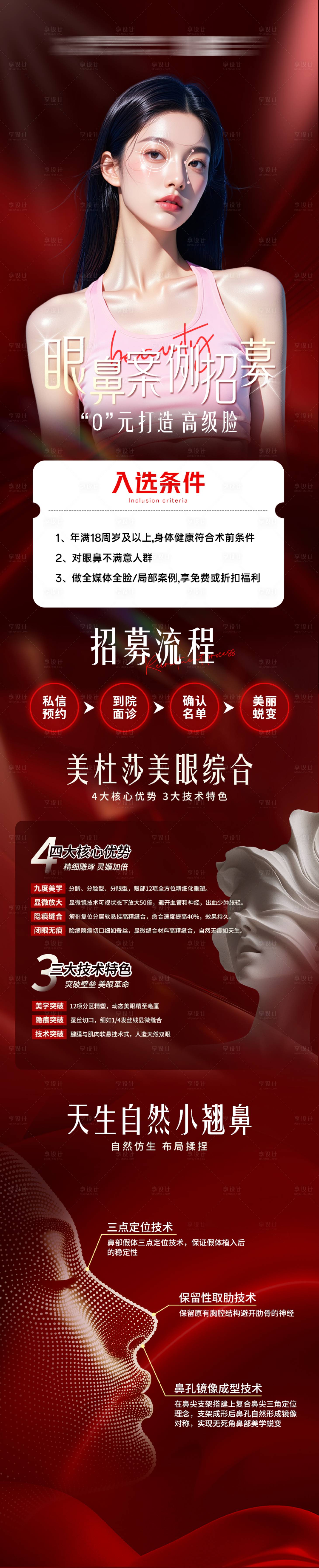 源文件下載【享設(shè)計】搜索編號：12870032352652459【眼鼻案例招募模特詳情頁】