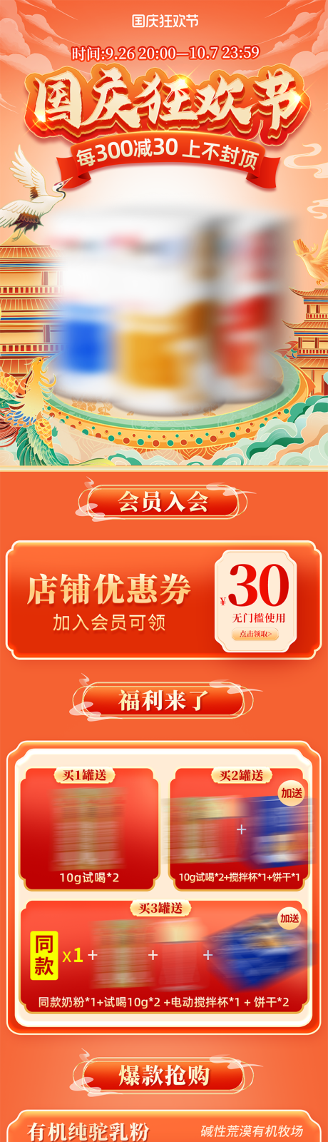 源文件下載【享設計】搜索編號：37590032301992756【國慶狂歡節奶粉首頁】