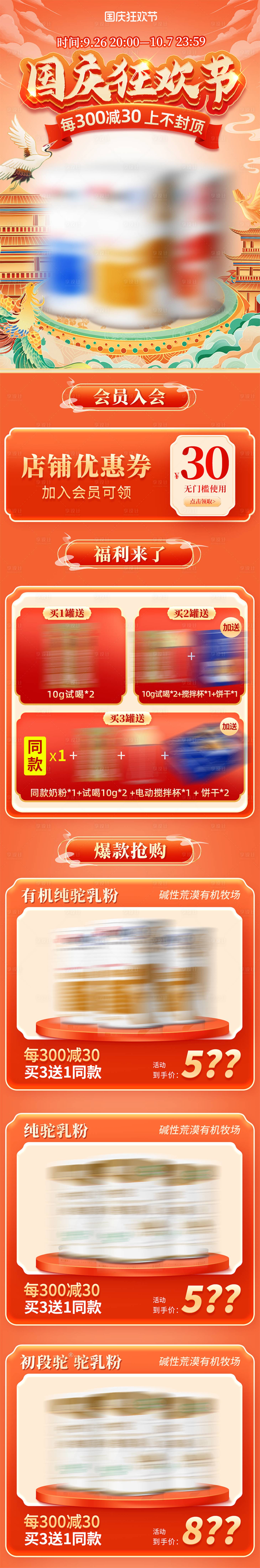 源文件下载【享设计】搜索编号：37590032301992756【国庆狂欢节奶粉首页】