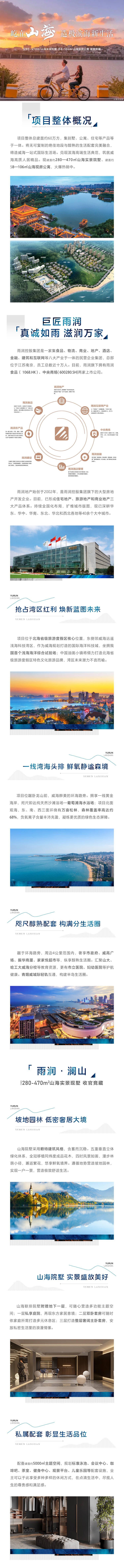 源文件下載【享設(shè)計(jì)】搜索編號：26840032463411985【地產(chǎn)山海濱海別墅價值點(diǎn)長圖】