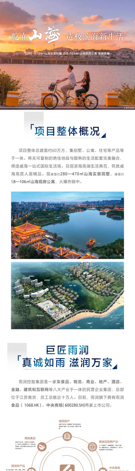 源文件下载【享设计】搜索编号：26840032463411985【地产山海滨海别墅价值点长图】