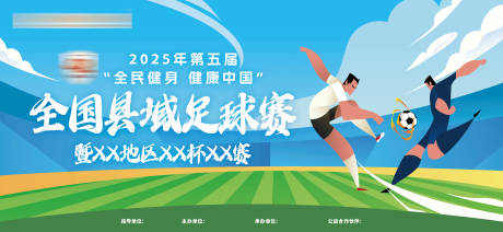 源文件下载【享设计】搜索编号：12960032430406557【足球赛主画面主kv】