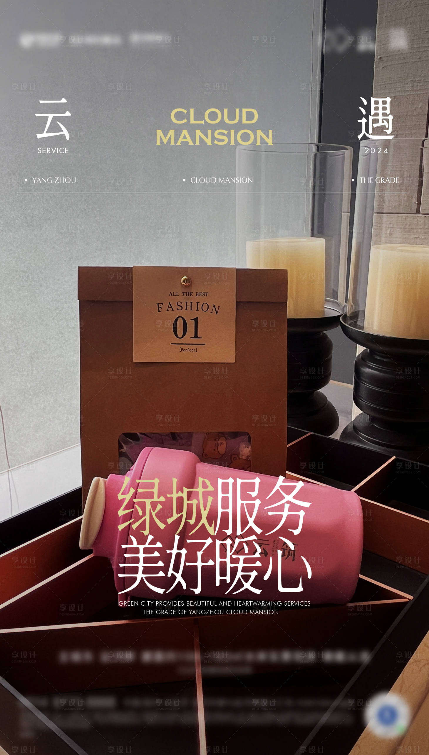 源文件下载【享设计】搜索编号：63950032721318074【物业服务海报】
