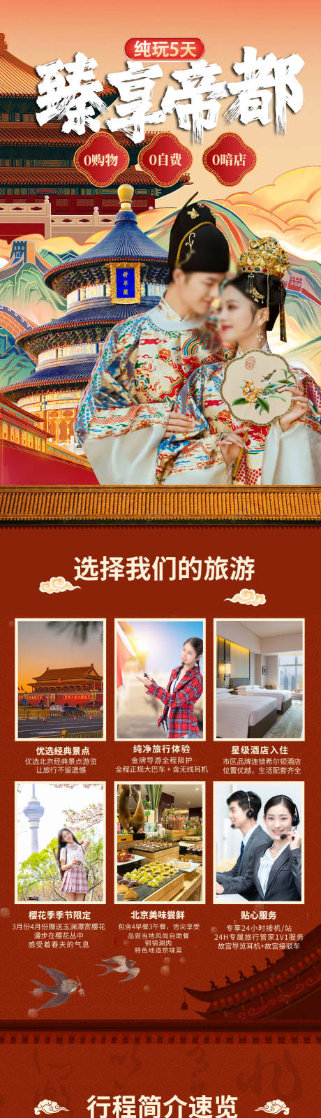 源文件下载【享设计】搜索编号：63330032695196543【旅游详情页】
