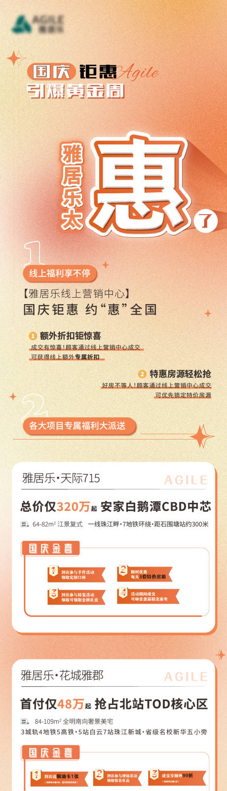 源文件下载【享设计】搜索编号：33090032623978874【国庆线上优惠长图】