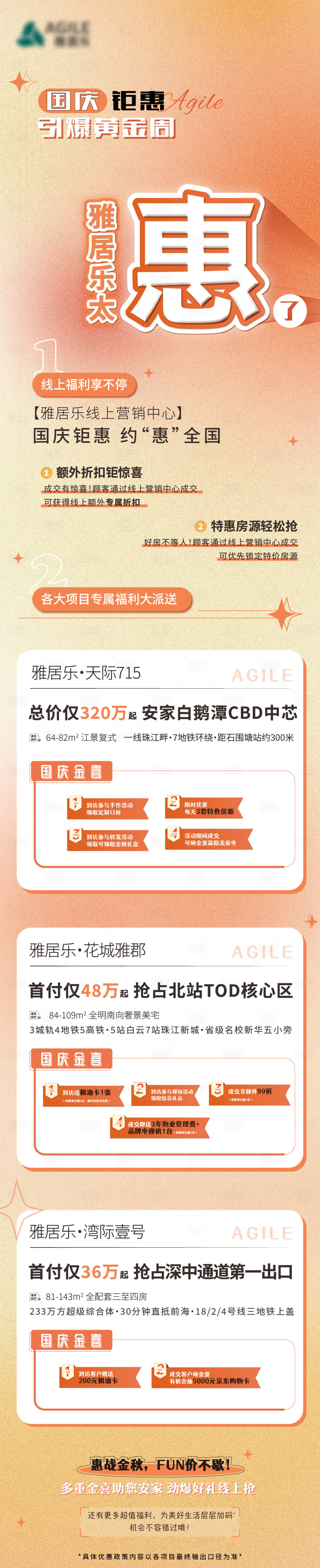 源文件下载【享设计】搜索编号：33090032623978874【国庆线上优惠长图】
