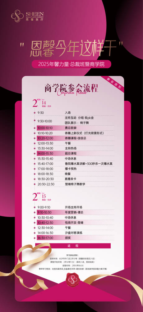 源文件下载【享设计】搜索编号：24940032535762682【商学院活动流程海报】