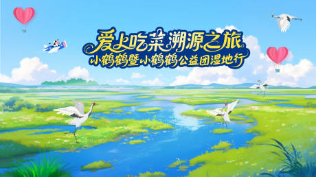 源文件下載【享設計】搜索編號：48640032702395886【濕地公園主視覺】