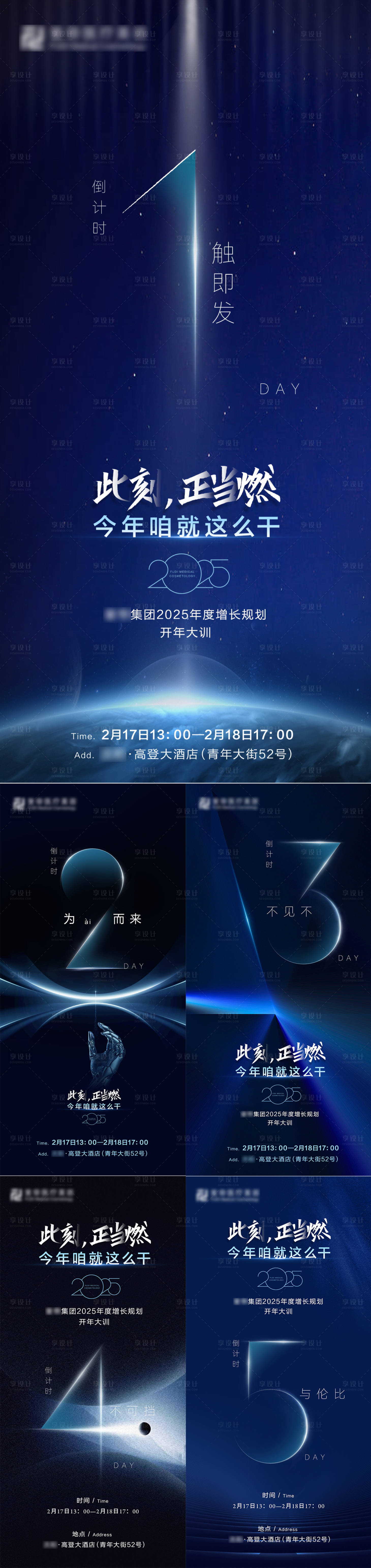 源文件下載【享設(shè)計】搜索編號：42820032787503484【此刻正當(dāng)燃開年大訓(xùn)海報】