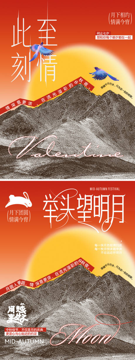 源文件下载【享设计】搜索编号：67920032718324017【七夕中秋系列海报】