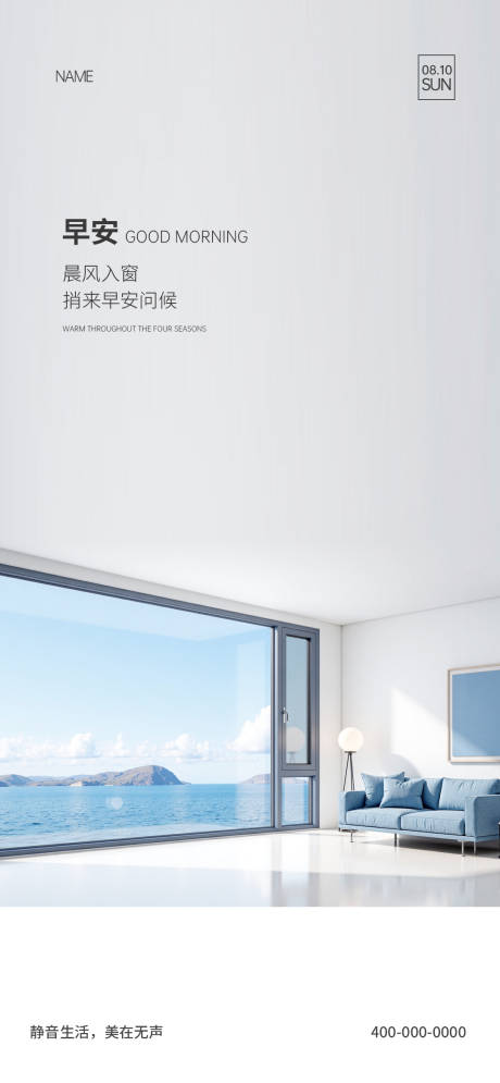 源文件下載【享設計】搜索編號：81850032541003668【門窗早安宣傳海報】