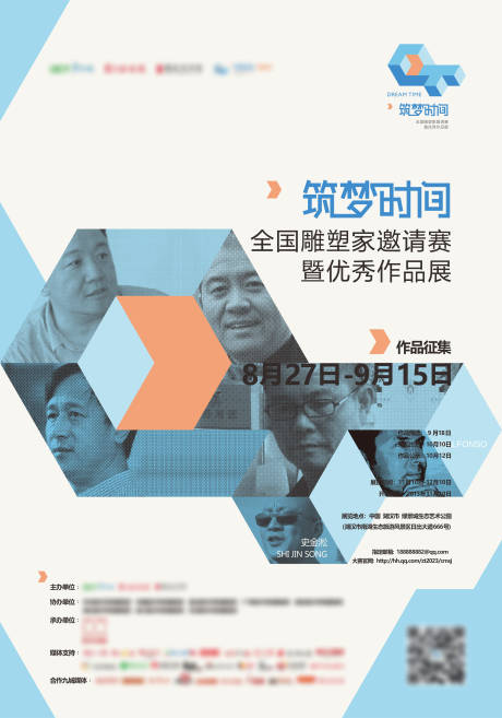 源文件下载【享设计】搜索编号：27440032799399307【雕塑展海报】