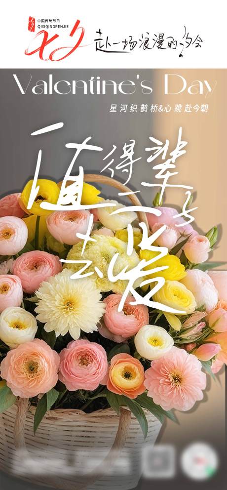 源文件下载【享设计】搜索编号：83860032767877703【七夕情人节海报】