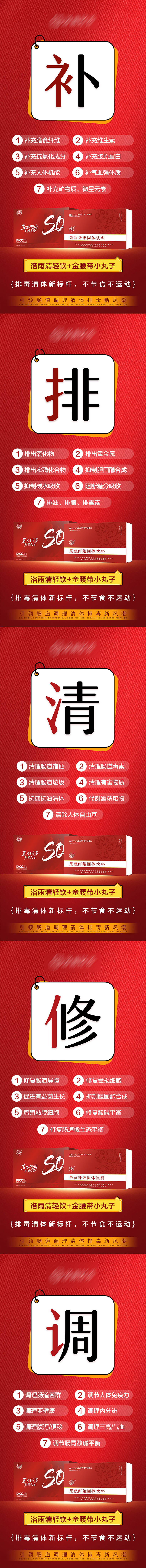 源文件下載【享設計】搜索編號：26830032567816814【補清修調排減脂輕體減肥造勢】