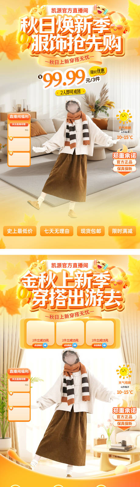 源文件下载【享设计】搜索编号：68340032698671948【秋日服饰】