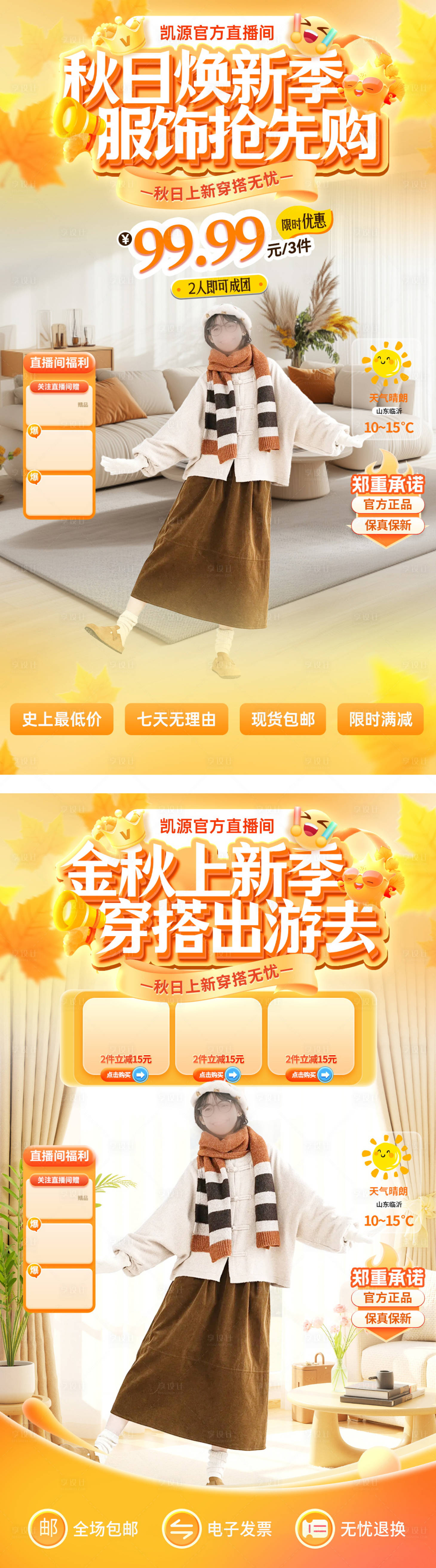 源文件下载【享设计】搜索编号：68340032698671948【秋日服饰】