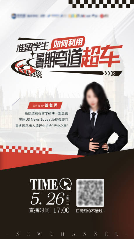 源文件下载【享设计】搜索编号：20340032395379089【留学直播讲座海报】