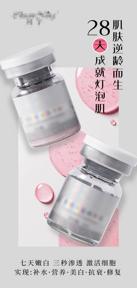 源文件下載【享設計】搜索編號：49550032608011152【護膚品宣傳海報】
