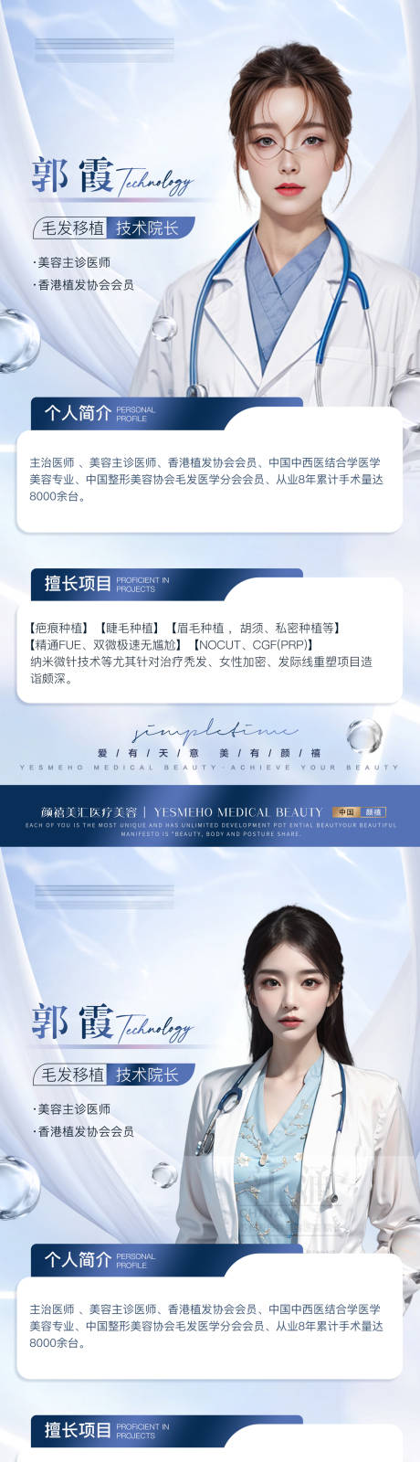 源文件下载【享设计】搜索编号：82920032462177840【美业专家海报】