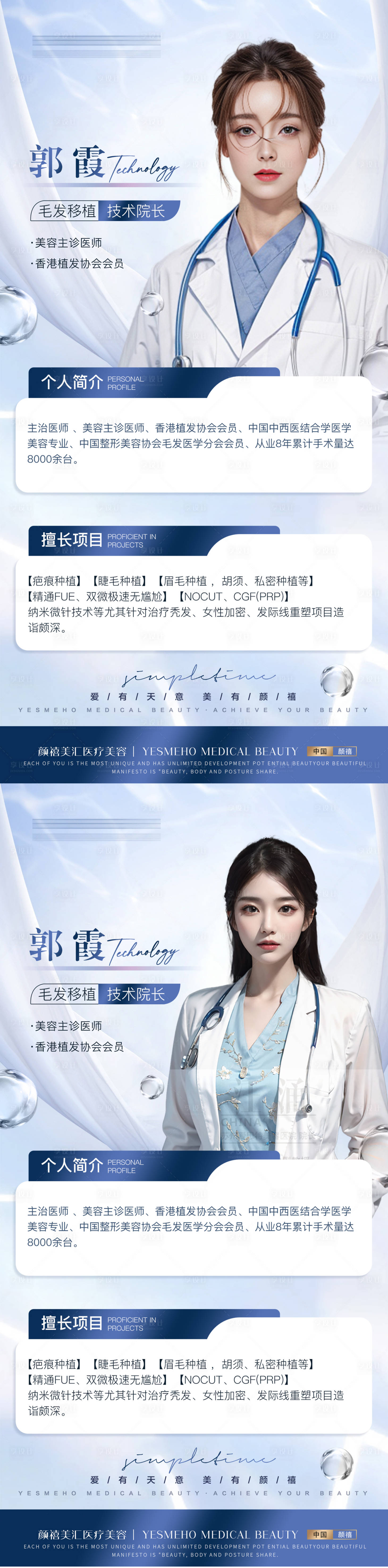 源文件下載【享設計】搜索編號：82920032462177840【美業專家海報】