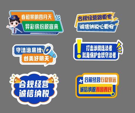 源文件下载【享设计】搜索编号：89500032548877783【税务宣传手举牌】
