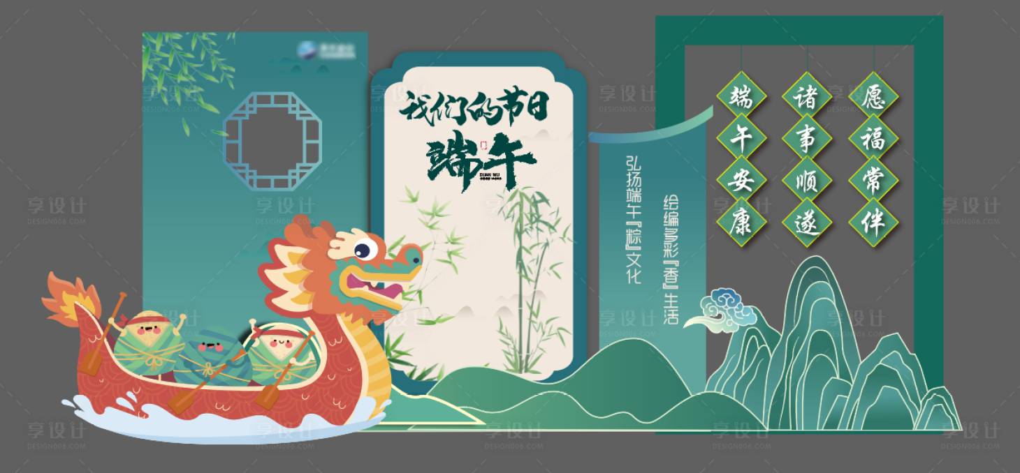 源文件下载【享设计】搜索编号：81630032295028713【端午美陈端午布置】