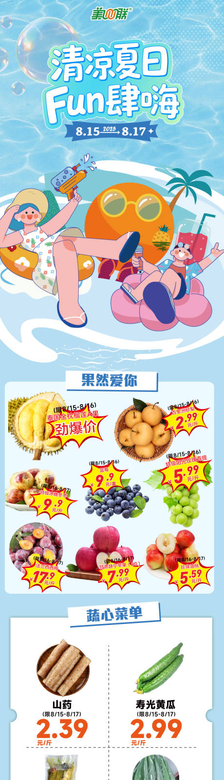 源文件下载【享设计】搜索编号：48530032597317370【超市夏日生鲜促销海报长图】