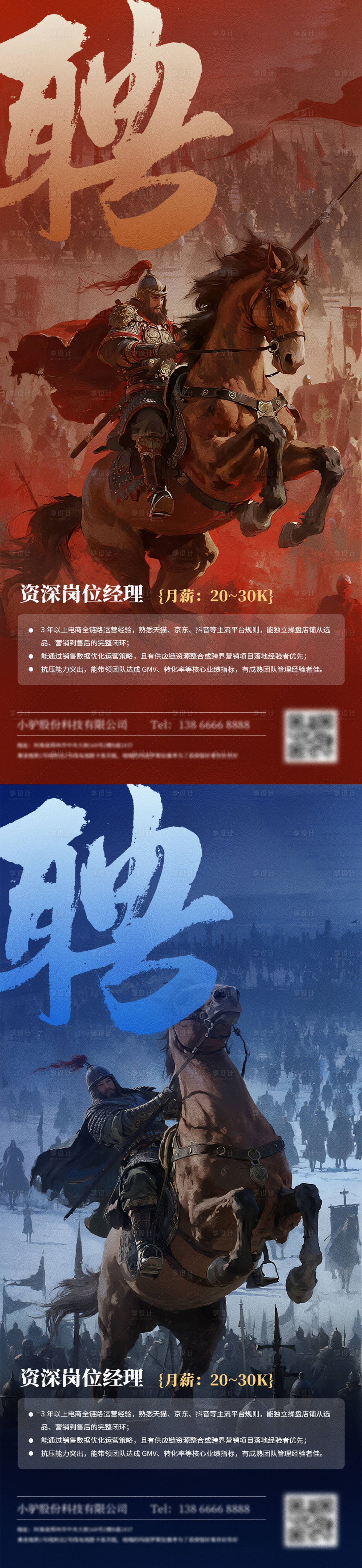 源文件下載【享設計】搜索編號：73070032364171744【招聘海報人事招聘】