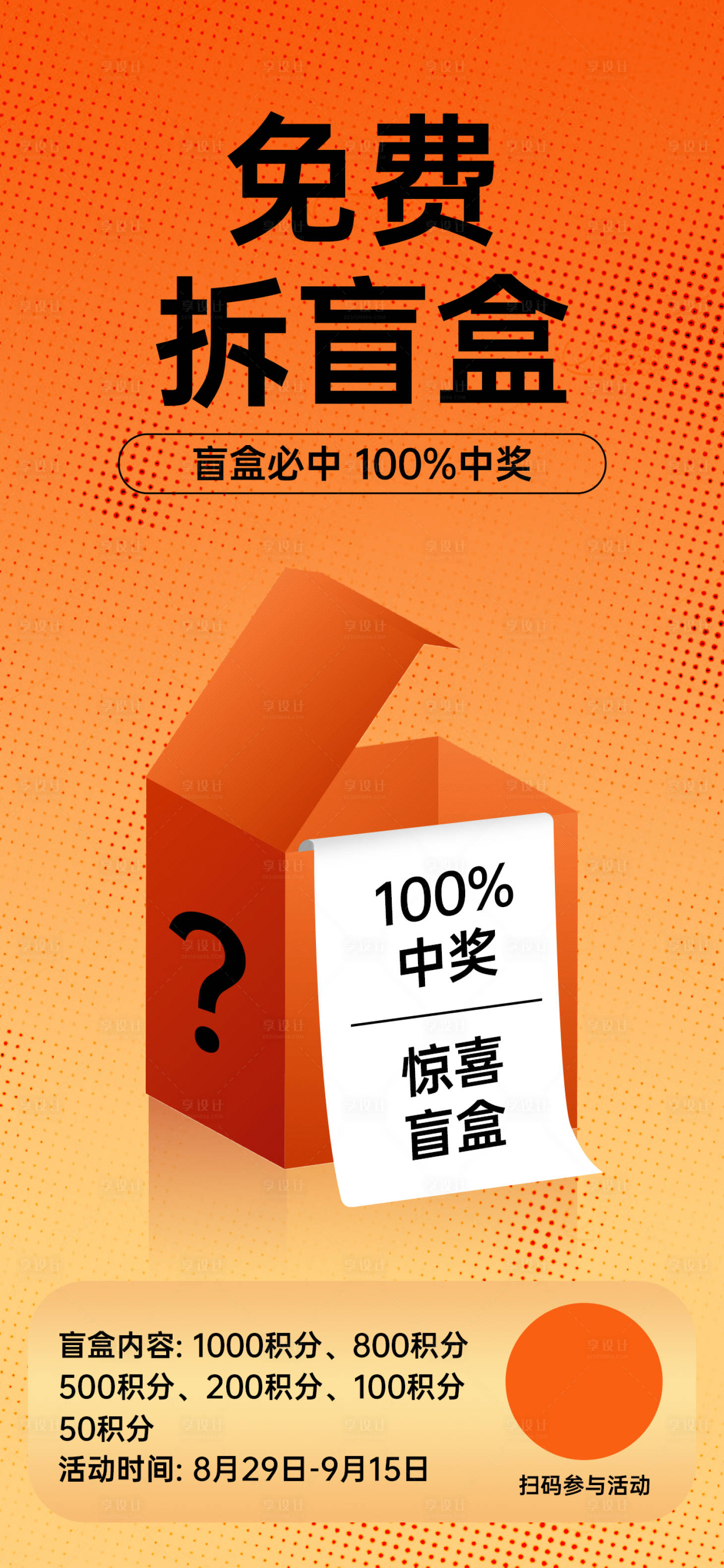 源文件下载【享设计】搜索编号：99860032799532183【金秋免费拆盲盒】