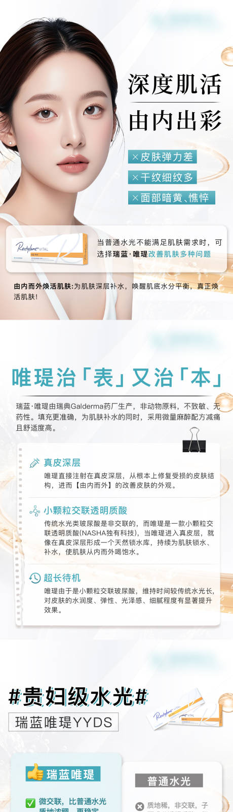 小红书风格瑞蓝唯瑅系列海报
