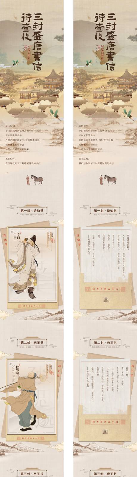 源文件下載【享設計】搜索編號：36520032484022247【盛唐書信古風趣味長圖】