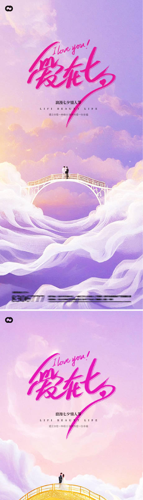 源文件下載【享設計】搜索編號：43360032656613497【七夕情人節海報】