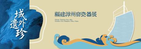 源文件下载【享设计】搜索编号：80230032567578105【瓷器展】