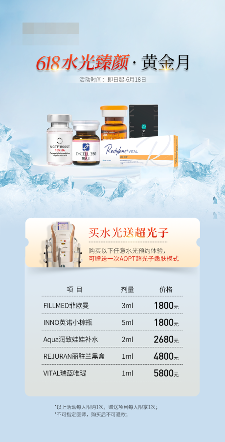 源文件下载【618水光活动】编号：92960032292559106