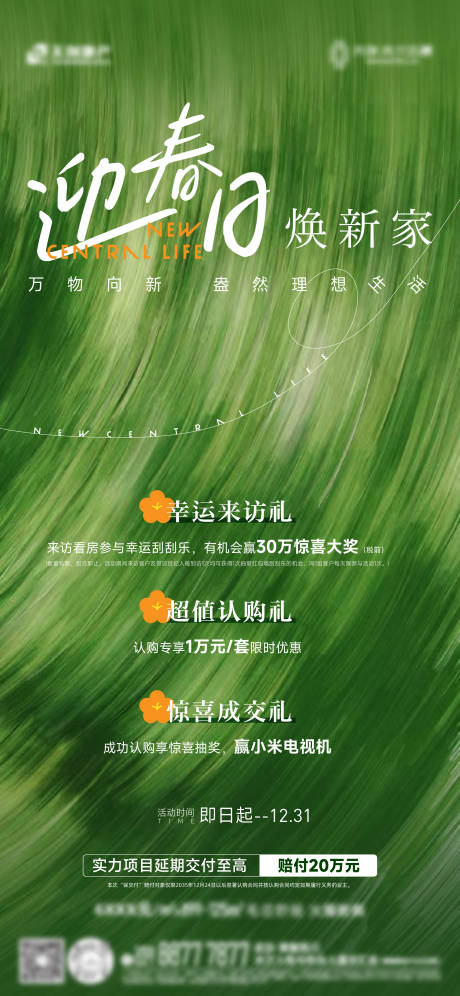 源文件下載【享設計】搜索編號：27560032442357699【地產三重禮海報】