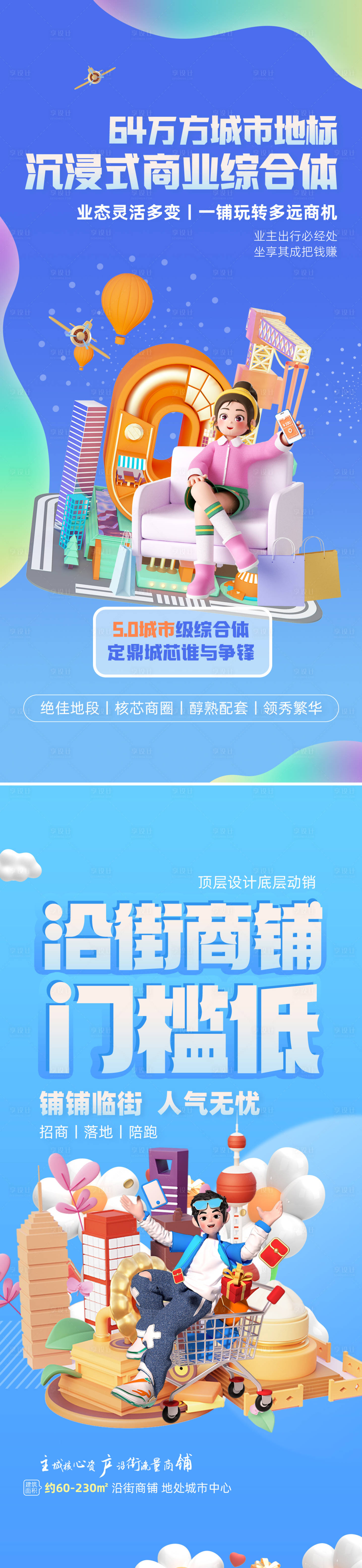 源文件下载【享设计】搜索编号：55510032549815220【地产海报】