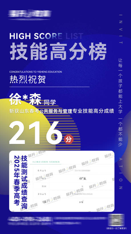源文件下载【享设计】搜索编号：44560032290065287【高分榜宣传海报】
