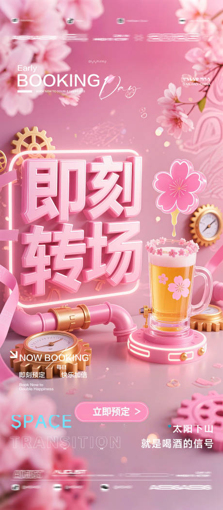 源文件下载【享设计】搜索编号：60030032625894523【酒吧夜店KTV预定邀约转场爆满海报】