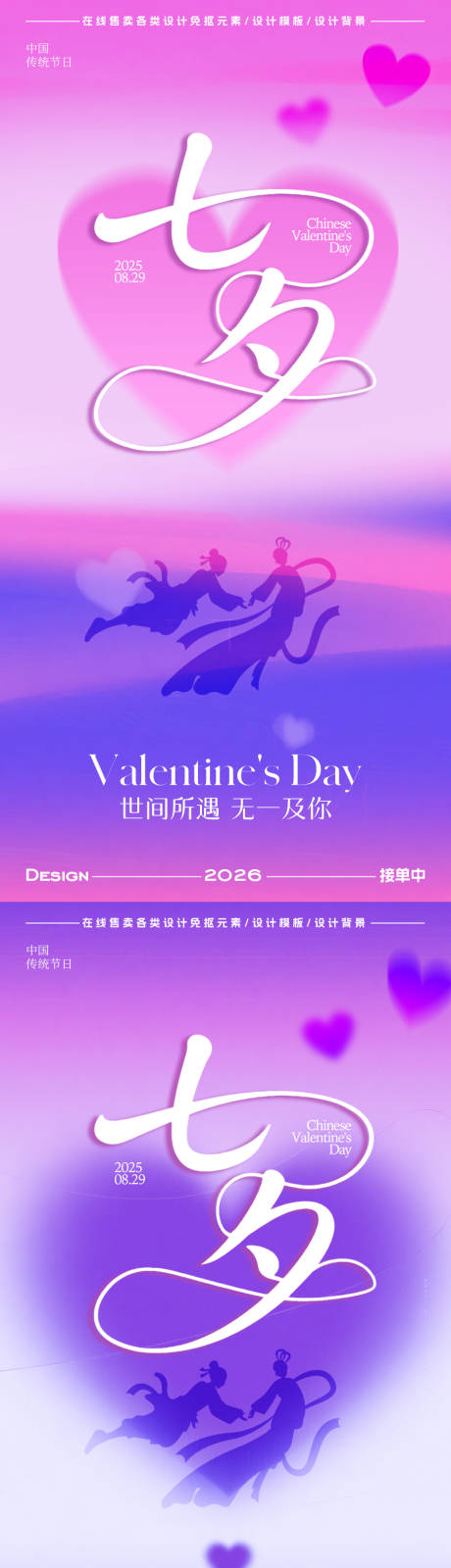 源文件下载【享设计】搜索编号：50320032692657641【七夕情人节海报】