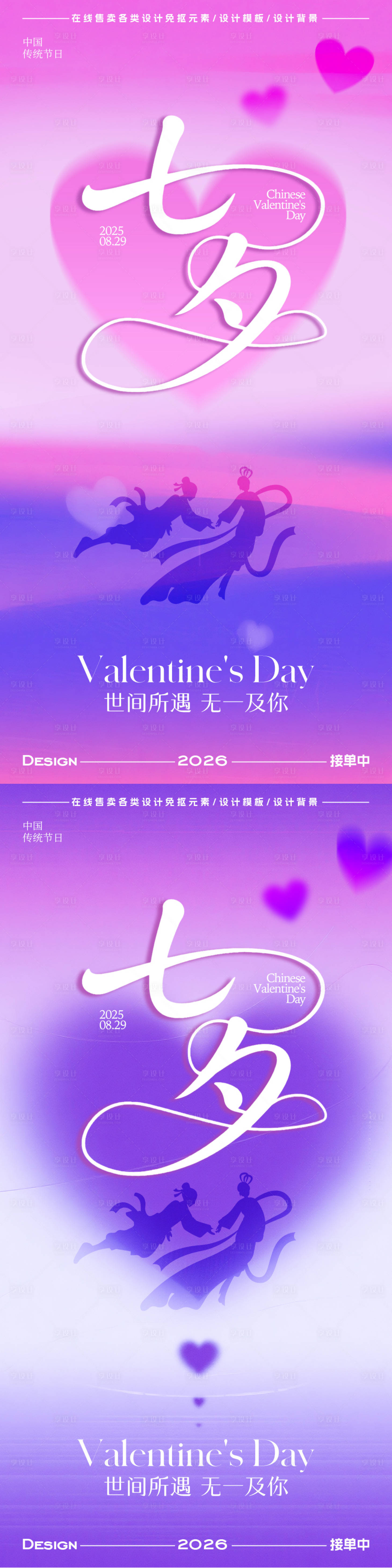 源文件下载【享设计】搜索编号：50320032692657641【七夕情人节海报】