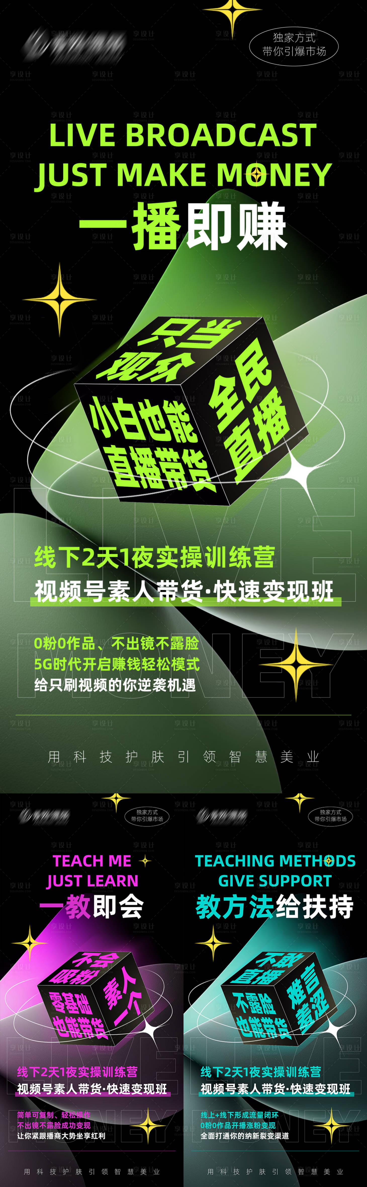源文件下载【享设计】搜索编号：13630032589507852【直播造势招商大字报】