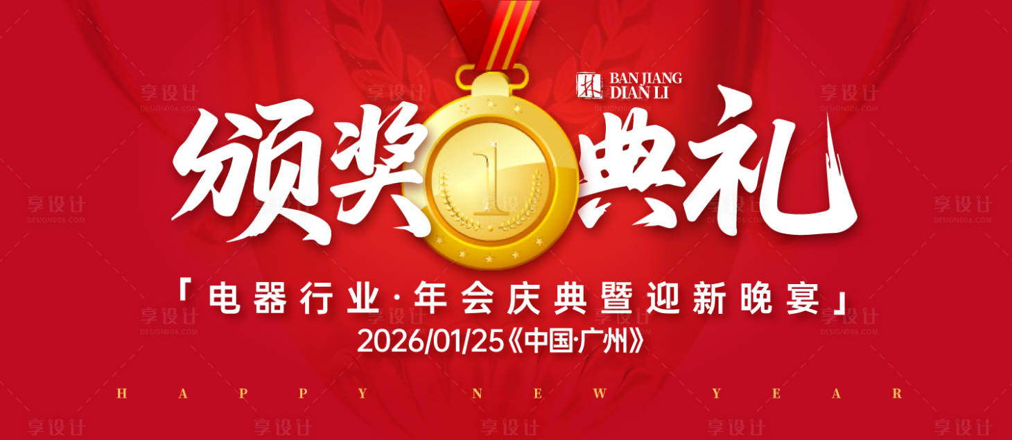 源文件下载【享设计】搜索编号：69140032714511726【网络科技颁奖典礼主视觉】