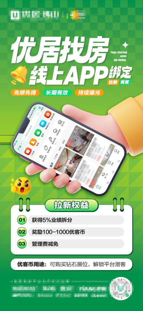 源文件下载【享设计】搜索编号：67170032348129140【拉新政策海报】