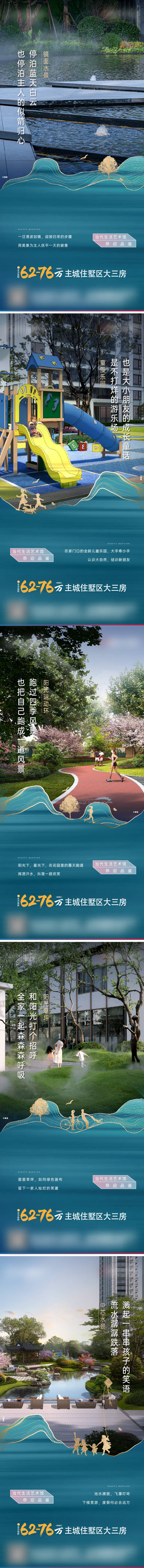 源文件下載【享設(shè)計】搜索編號：89610032376378818【住宅地產(chǎn)水景風(fēng)景美景系列海報5篇】