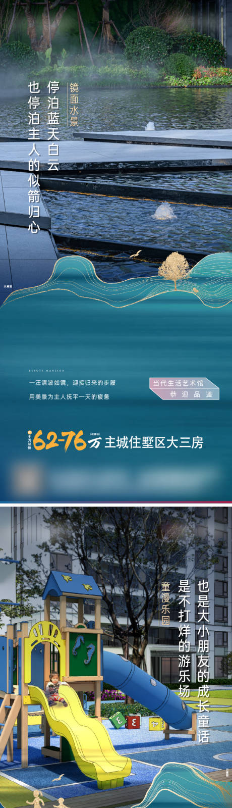 源文件下载【住宅地产水景风景美景系列海报5篇】编号：89610032376378818