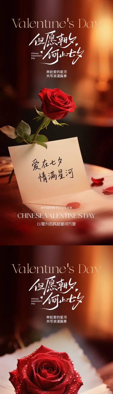 源文件下載【享設計】搜索編號：64120032632346669【七夕情人節玫瑰系列海報】